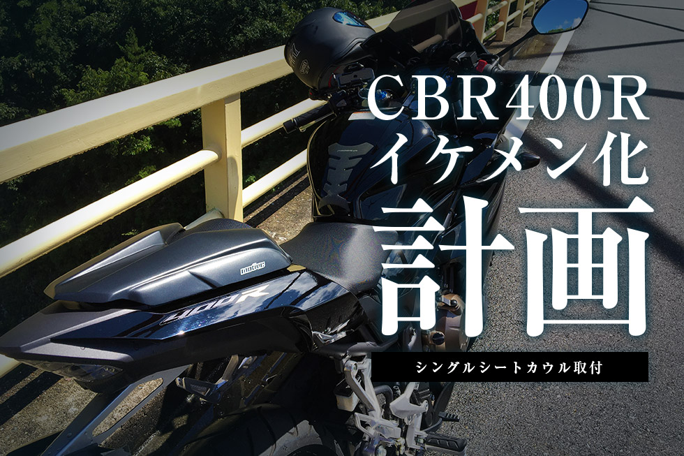 CBR400R シングルシートカウル ホンダ CBR400R シングルシートカウル 赤 MGZ 純正 中古 バイク