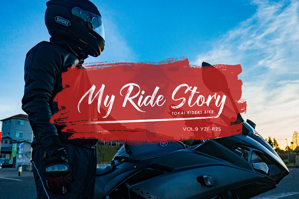 【My Ride Story】 Vol.9 YZF-R25 / RIDER:K.Y