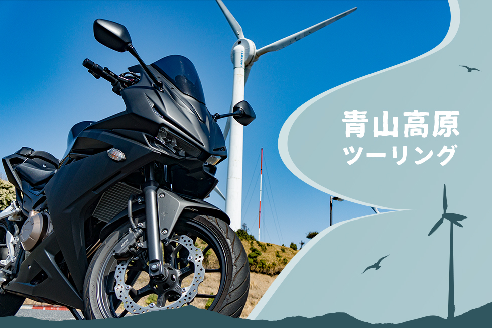 プロペラと絶景とワインディングと俺。三重県青山高原【360° view】