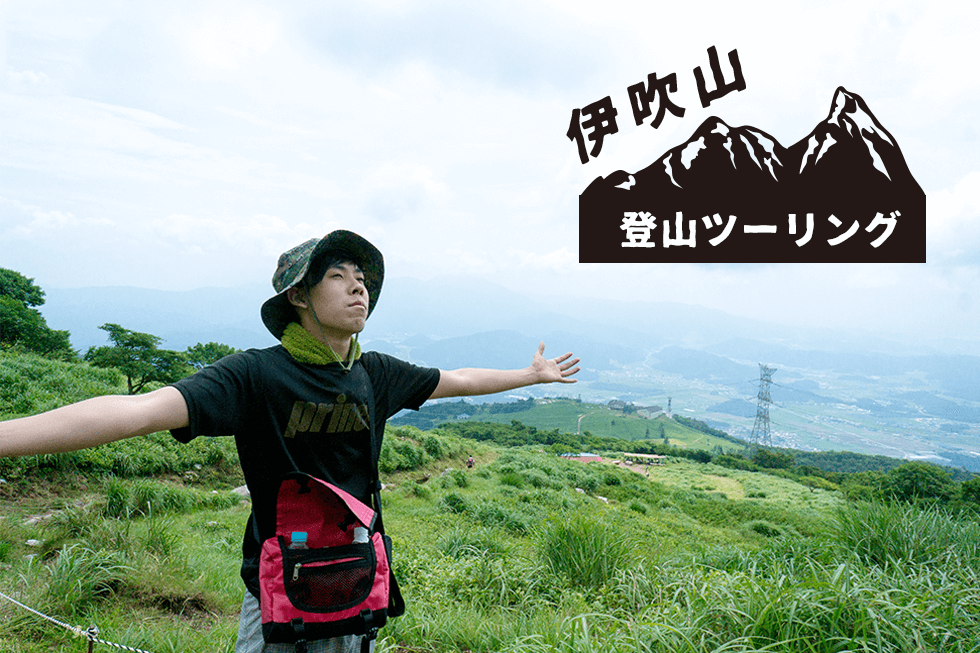 山頂までは、己の足で登れ！伊吹山登山ツーリング！…そして衝撃の結末が。