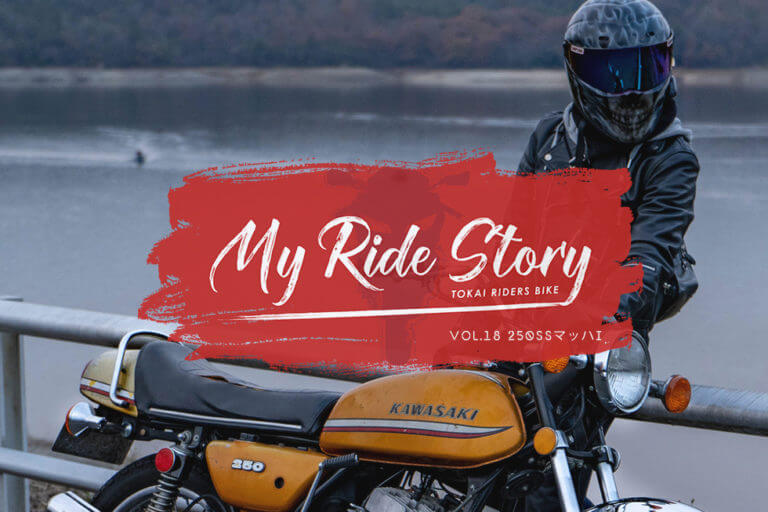 My Ride Story】 Vol.18 kawasaki 250SSマッハI / RIDER:koba