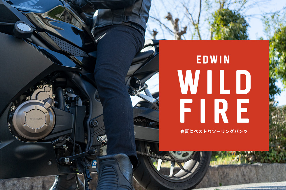 春秋にピッタリのツーリングパンツ！「EDWIN FILD FIRE」