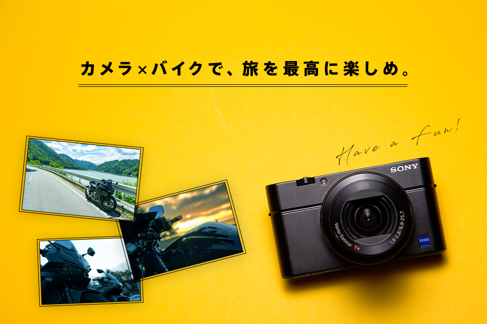 SONY コンパクトデジタルカメラ　コンデジ　DSC -WX350 カメラ×バイクで最高にツーリングを楽しもう！旅に連れて行きたい一眼