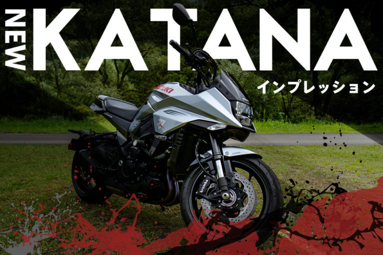 新型katana リターンライダーのインプレッションを聞いてみた Haq Portal