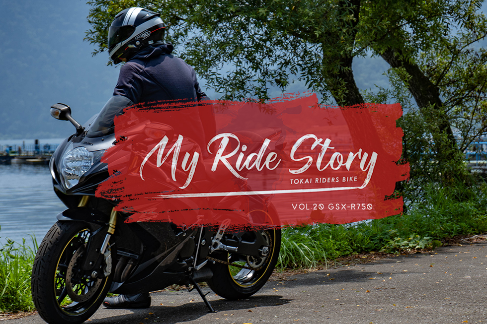 【My Ride Story】 Vol.20 SUZUKI GSX-R750 / RIDER:masa