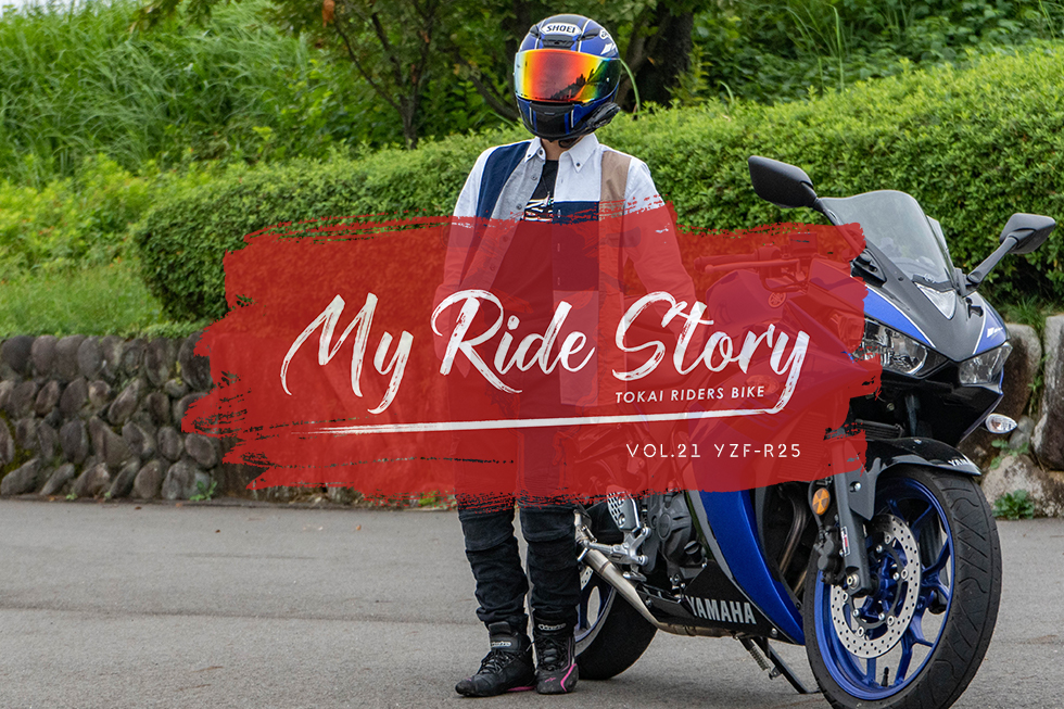My Ride Story】 Vol.21 YAMAHA YZF-R25 / RIDER:いるか│HAQ portal