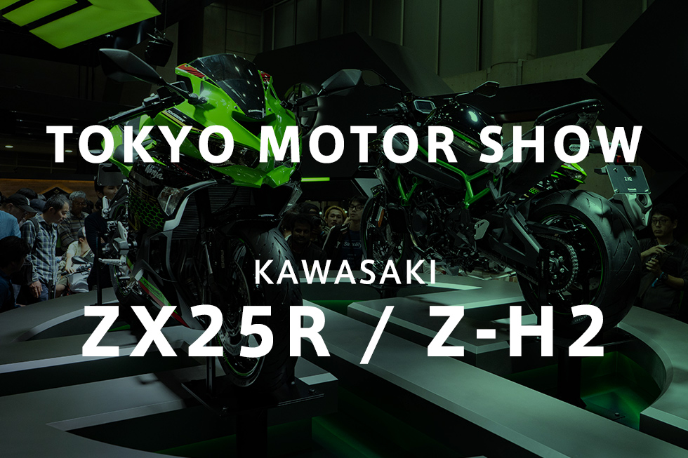 Ninja Zx 25r 東京モーターショーkawasakiブースで話題の4気筒250ccバイクをcheck Haq Portal