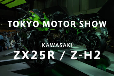 新名有　まとめ売り Ninja ZX-25R！ 東京モーターショーKawasakiブースで話題の4気筒