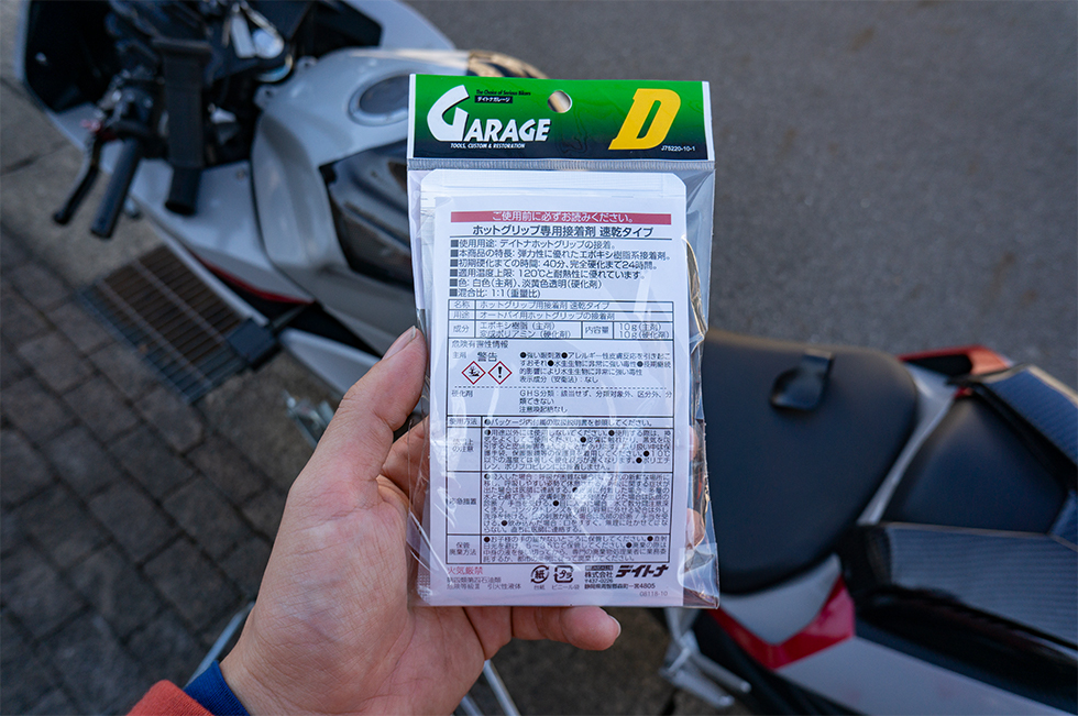 デイトナ バイク用 グリップボンド ホットグリップ専用 79280 耐熱接着剤 20g 速乾