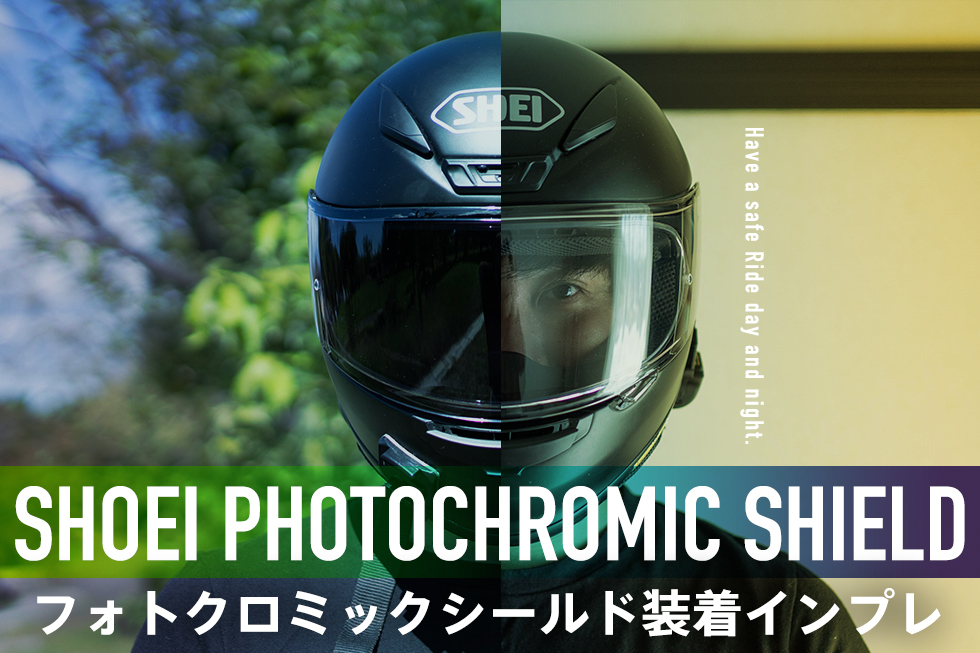 SHOEI Z-7 ヘルメット 、 スモークミラーシールド - ヘルメット