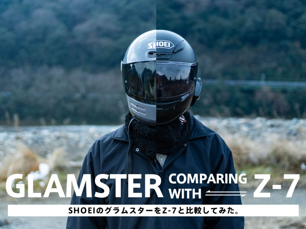 SHOEIの「GLAMSTER(グラムスター)」と「Z-7」を比較してみた！│HAQ portal