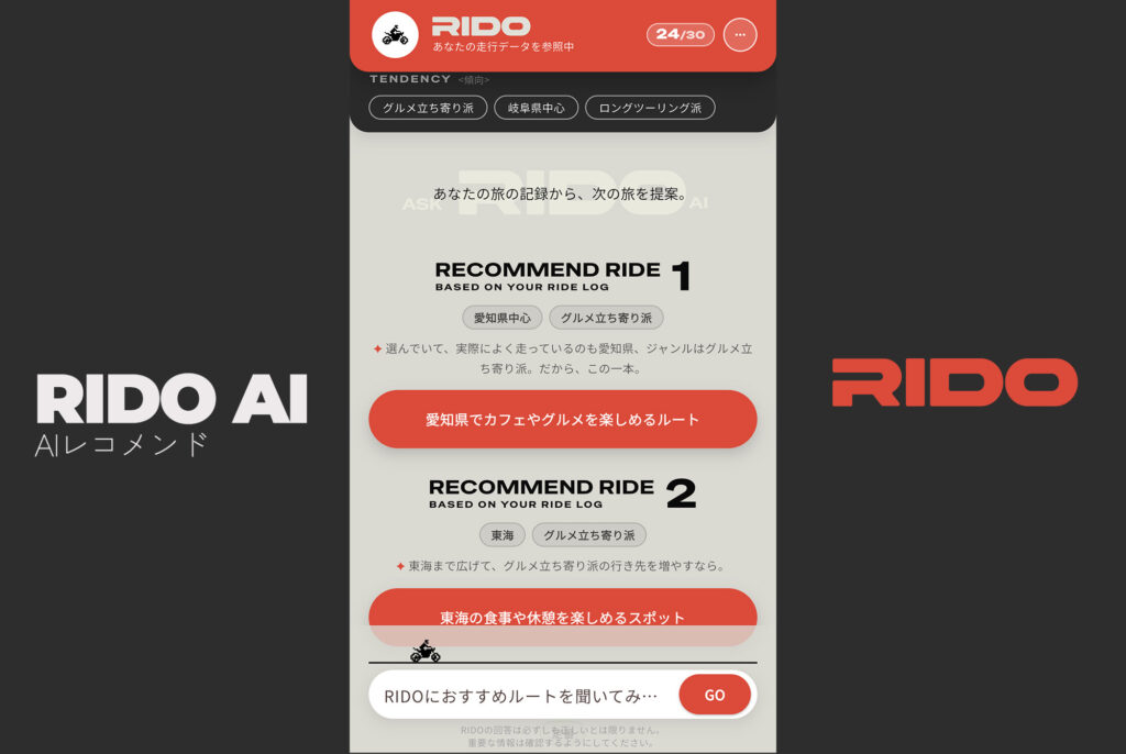 RIDO AI。走行記録をもとにおすすめルートを提案する画面